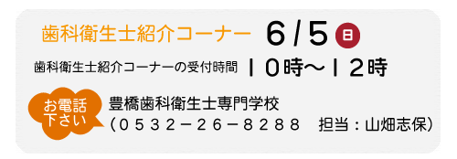 歯の健康フェスティバル2016